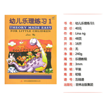 {考级} 幼儿乐理练习1+2册全集 幼儿童基础入门乐理练习书籍新教程 英皇乐理预备级 幼儿乐理练习1 pdf epub mobi 电子书 下载