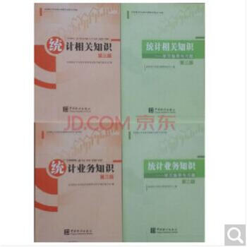 正版现货 2018年初级统计师教材+中级统计师考试教材用书 全套4本 pdf epub mobi 电子书 下载