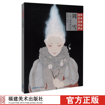 ay當代工筆畫唯美新視界 周雪工筆人物畫精品集 白描底稿畫譜勾勒技法解析 國畫人物工筆畫臨 pdf epub mobi 電子書 下載