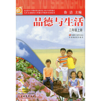小學品德與生活課本 二年級 2年級 上冊 教材 蘇教版 【2017鞦小學課本】常州新華