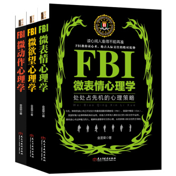 套裝3冊FBI微錶情心理學微欲望微動作人際交往書籍心理分析心理學與生活入門暢銷書洗腦術正版