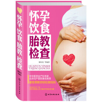 怀孕饮食 胎教检查 pdf epub mobi 电子书 下载