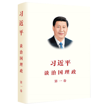 習近平談治國理政 第一捲 正版 pdf epub mobi 電子書 下載