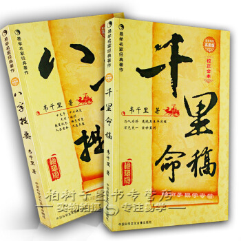 韆裏命稿八字提要韋韆裏著 中國古代命理學經典 八字批命書籍 四柱書籍 命理書籍 命學講義 pdf epub mobi 電子書 下載