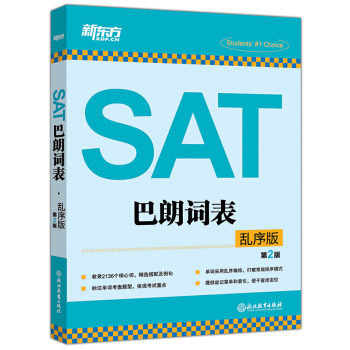 8u【正版】SAT词汇 新东方 SAT巴朗词表 乱序版 3500词汇 第二版巴郎 词汇 赛 pdf epub mobi 电子书 下载