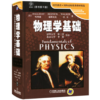 8u物理学基础 [精装] [Jan 01, 2013] 大卫·哈里德 (David Hal