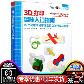 全新正版 3D打印趣味入門指南-15個簡單項目帶你走近3D建模與製作 正版圖書 (美)R