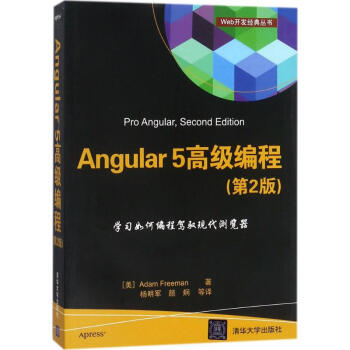 Angular5高級編程(第2版)