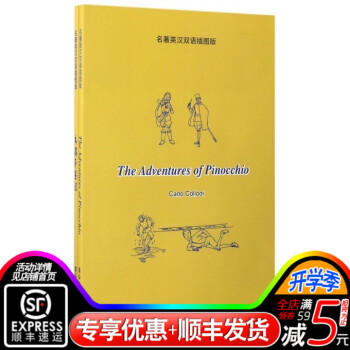 正版 木偶奇遇记(名著英汉双语插图版) pdf epub mobi 电子书 下载