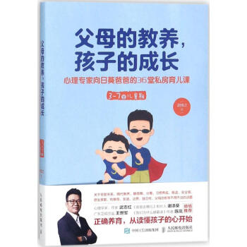 父母的教養,孩子的成長