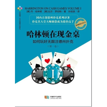 哈林頓在現金桌：如何玩好無限注德州撲剋（捲） 書籍 pdf epub mobi 電子書 下載