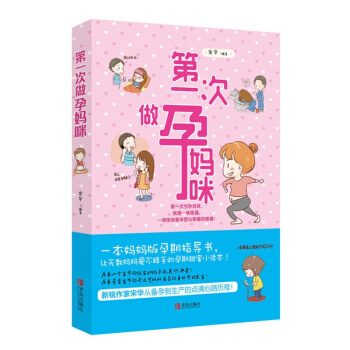 次做孕妈咪 pdf epub mobi 电子书 下载