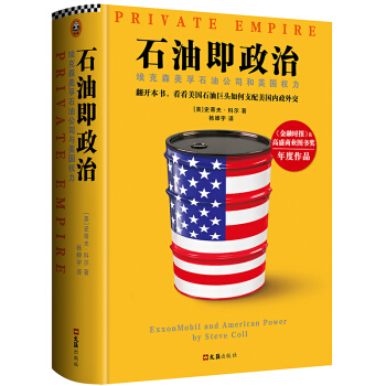 石油即政治 pdf epub mobi 电子书 下载