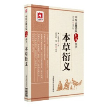 本草衍义（中医古籍名家点评丛书）全书点评整理说明详细版次1宋·寇宗奭撰梁茂新范颖点评主编 pdf epub mobi 电子书 下载