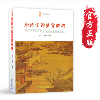 正版书籍 唐诗宋词鉴赏辞典 正版 唐宋诗词大全集300首 李煜诗词全集 李清照诗词全集 pdf epub mobi 电子书 下载