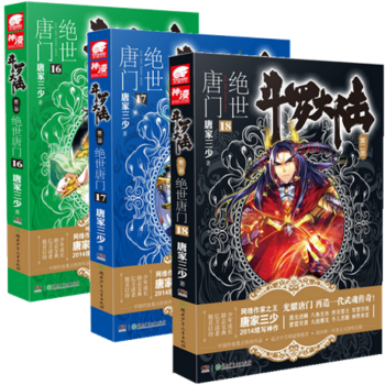 鬥羅大陸第二部絕世唐門16 17 18 共3冊 唐傢三少著 青春文學校園熱血玄幻小說 網絡 pdf epub mobi 電子書 下載