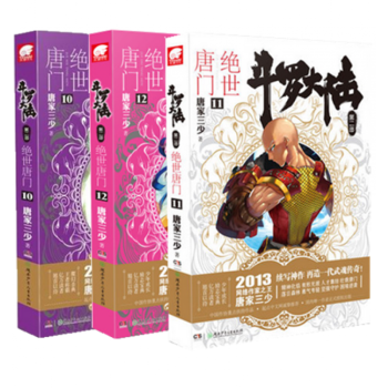 正版 鬥羅大陸第二部 絕世唐門10-12 共3本 唐傢三少著 青春文學小說 熱血青春玄幻小