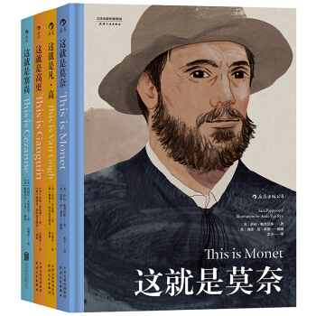 【後浪直營】印象派藝術傢小傳故事（4冊套裝）中小學生課外閱讀書籍 pdf epub mobi 電子書 下載