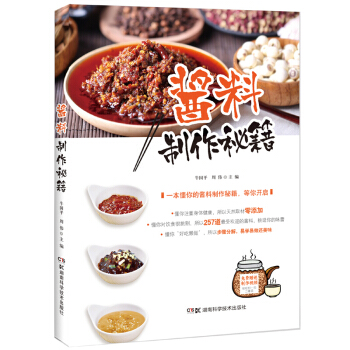 酱料制作秘籍 美味中餐常用酱汁美食烹调烹饪书籍280道酱料菜品步骤分解易学易做 绝味湘菜 pdf epub mobi 电子书 下载