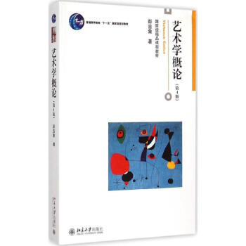 艺术学概论(第4版) pdf epub mobi 电子书 下载