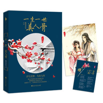 一生一世 美人骨 pdf epub mobi 電子書 下載