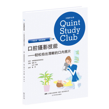 口腔摄影技能 口腔内照片拍摄规范书籍 照相器材患者体位拍摄光线病例存档拍摄方案局部特写照 pdf epub mobi 电子书 下载