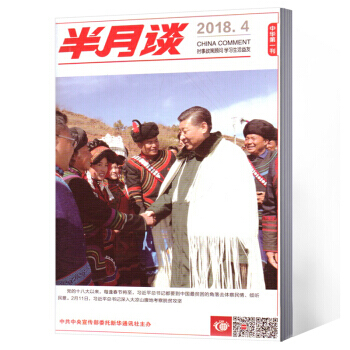 半月谈杂志2018年1/2/3/4/5/6/7/8/9/10/11/12/13期国家公务员考试 2018第4期 单本期刊 pdf epub mobi 电子书 下载