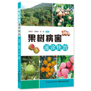 果树病害速诊快治 pdf epub mobi 电子书 下载