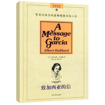 緻加西亞的信（修訂版）精裝勵誌經典·係列 阿爾伯特 成功/勵誌 成功/激勵 效率與能力 pdf epub mobi 電子書 下載