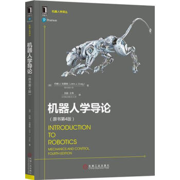 機器人學導論(原書第4版) 計算機與互聯網 書籍|7390735