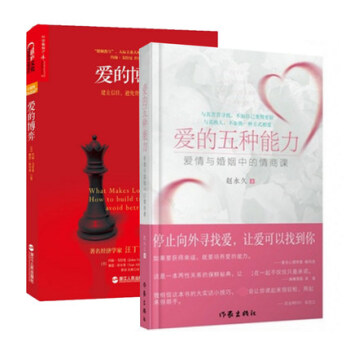 套装 爱的博弈(建立信任避免背叛与不忠)+爱的五种能力(爱情与婚姻中的情商课) 共2册 pdf epub mobi 电子书 下载