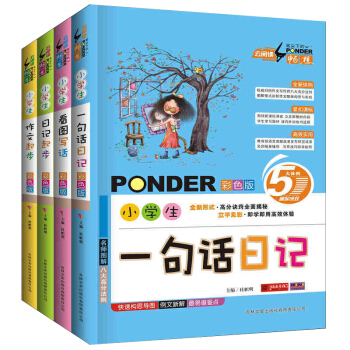 全套4册注音版小学生作文书1-3年级看图说话写话训练1-2一二三年级看图作文起步日记