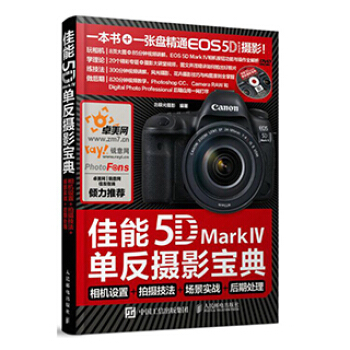 佳能5D Mark Ⅳ单反摄影宝典 Canon EOS 5D Mark Ⅳ单反摄影技巧大 pdf epub mobi 电子书 下载