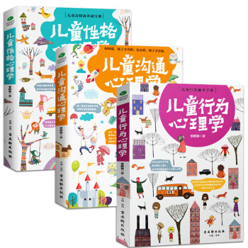 【正版共3冊】兒童性格+兒童溝通+兒童行為心理學 如何說孩子纔會聽父母傢長必讀育兒書籍兒童心理學書籍 pdf epub mobi 電子書 下載