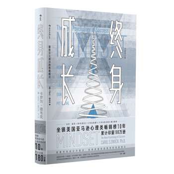 终身成长 成功 心态 思维模式 成长型 教育 学习 励志 心理 思维哲学 思维方法 心理 pdf epub mobi 电子书 下载