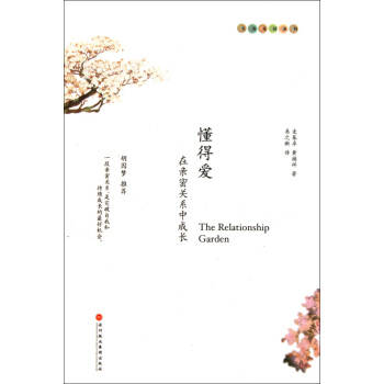 懂得爱 在亲密关系中成长 pdf epub mobi 电子书 下载