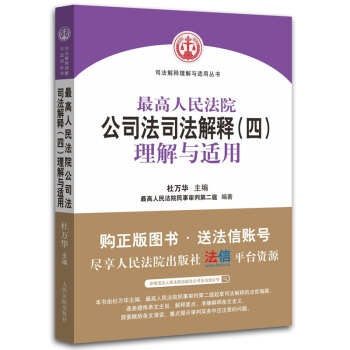 包郵 拍下即發 2017年新 最高人民法院公司法司法解釋（四）理解與適用 杜萬華人民法院 紅色 pdf epub mobi 電子書 下載