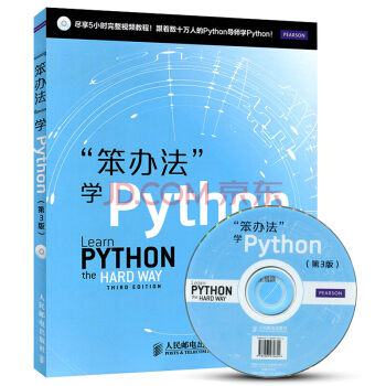 包邮现货 笨办法学Python 第3版 Python编程教程 python核心手册