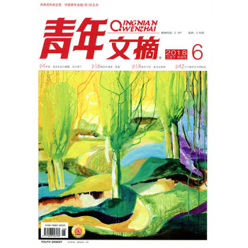 青年文摘雜誌2018年3月下第6期 pdf epub mobi 電子書 下載