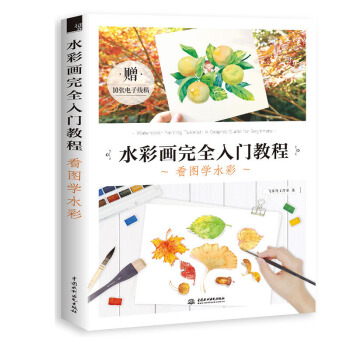 水彩畫完全入門教程 看圖學水彩 顔料的滲透力和沉澱 異形畫筆運筆效果 水彩畫教材 繪畫技法