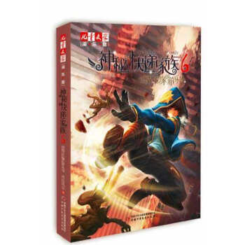 神秘的快递家族(6世界边缘的游乐场)/儿童文学淘乐酷 pdf epub mobi 电子书 下载