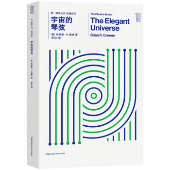 宇宙的琴弦 pdf epub mobi 電子書 下載