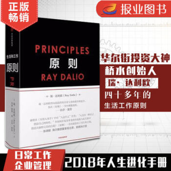 原则 [Principles] (美)瑞·达利欧(Ray Dalio) 著 pdf epub mobi 电子书 下载