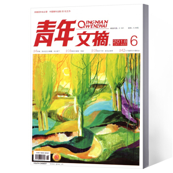 青年文摘杂志 2018年第6期 pdf epub mobi 电子书 下载