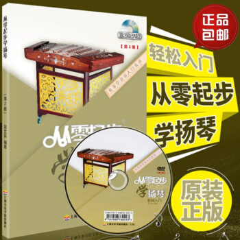 從零起步學揚琴教材書入門基礎教程入門教程書初學者業餘啓濛 pdf epub mobi 電子書 下載