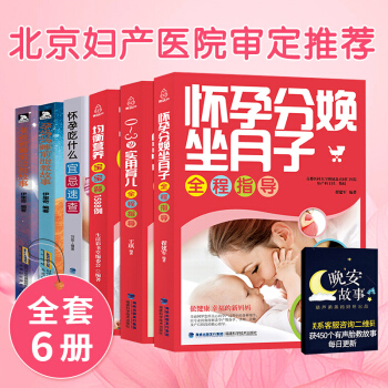 怀孕书籍十月怀胎全套知识大全 孕期适合孕妇看的书 胎教故事读物 0-3岁新生儿期间准妈妈 pdf epub mobi 电子书 下载