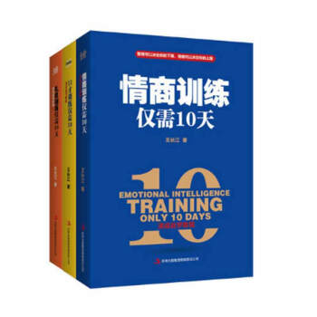 情商訓練僅需10天+禮儀訓練僅需10天+口纔訓練僅需10天 pdf epub mobi 電子書 下載