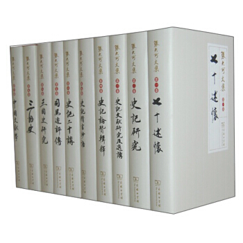 张大可文集(套装共10册) pdf epub mobi 电子书 下载