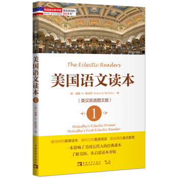 正版现货 塑造美国的88本书:美国语文读本1 英汉双语图文版 了解美国从启蒙读本开始 美