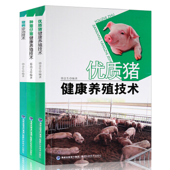 養豬技術書籍3冊 高效養豬 健康豬養殖技術大全書 豬病診治圖譜大全 實用養豬新技術種豬 H pdf epub mobi 電子書 下載